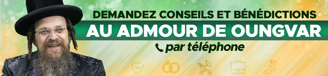 Demandez conseils et bénédictions à l'Admour de Oungvar par téléphone