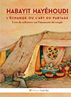 Habayit Hayéhoudi : l'échange ou l'art du partage